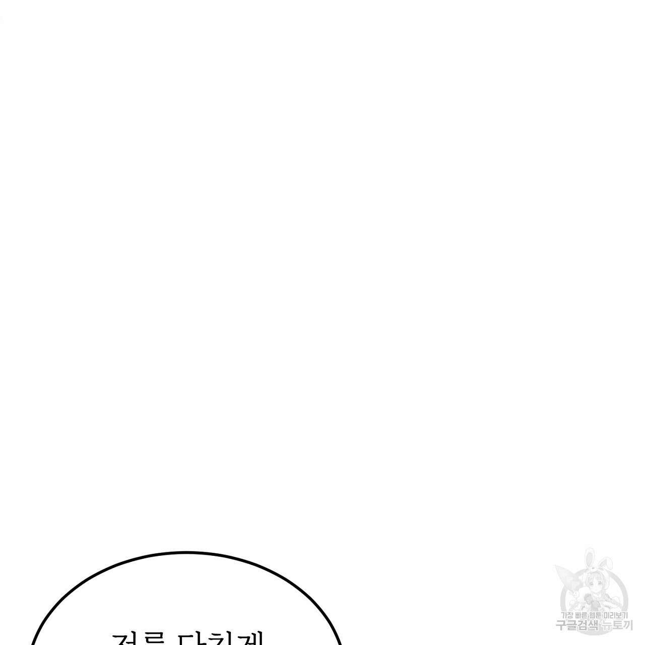 내 개를 황위에 올리는 방법 28화 102