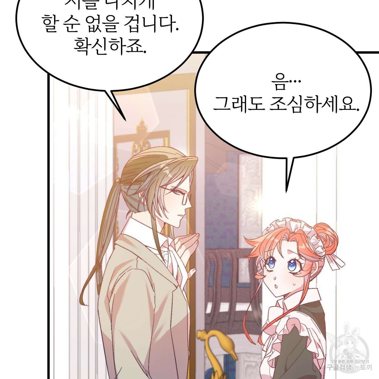 내 개를 황위에 올리는 방법 28화 103