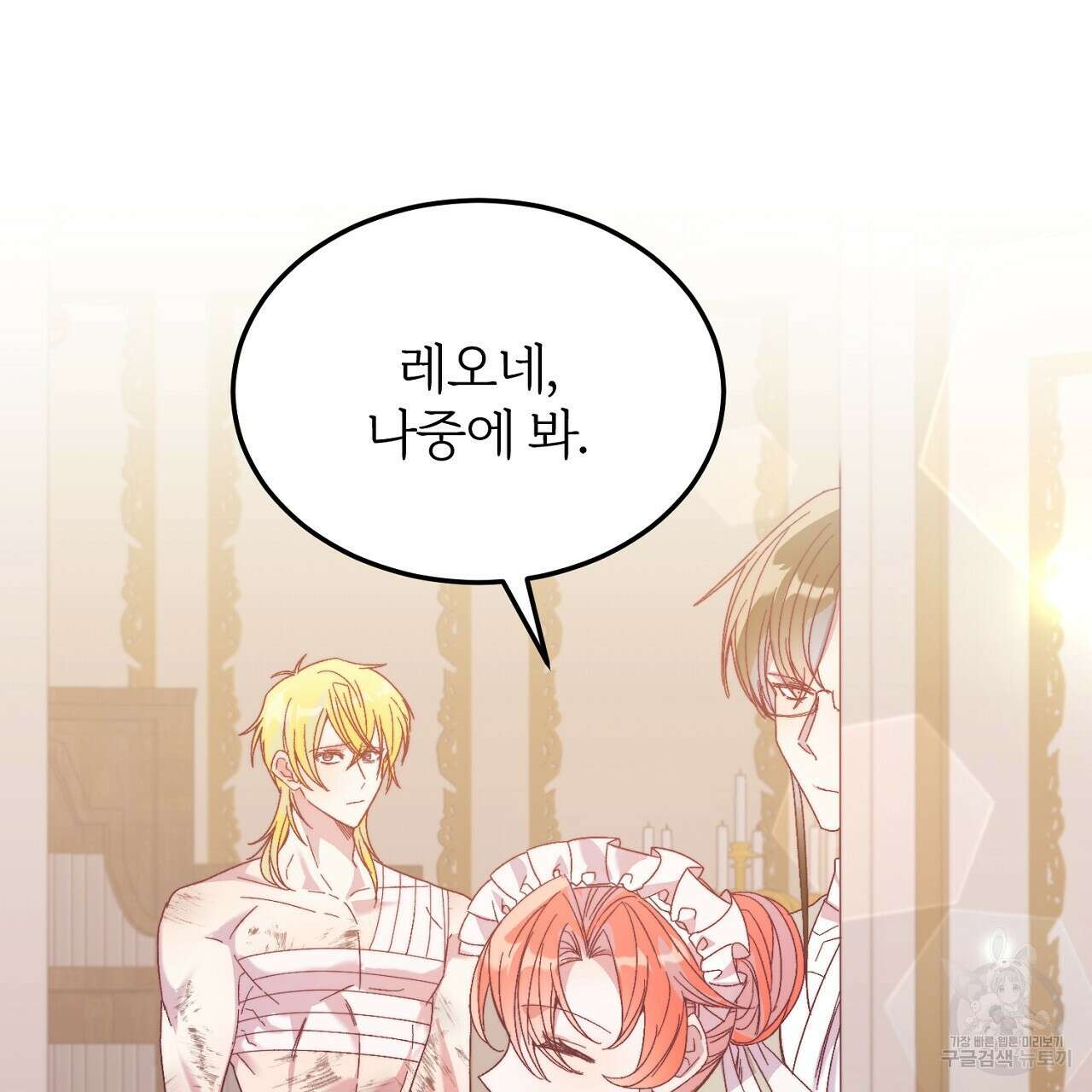 내 개를 황위에 올리는 방법 28화 105