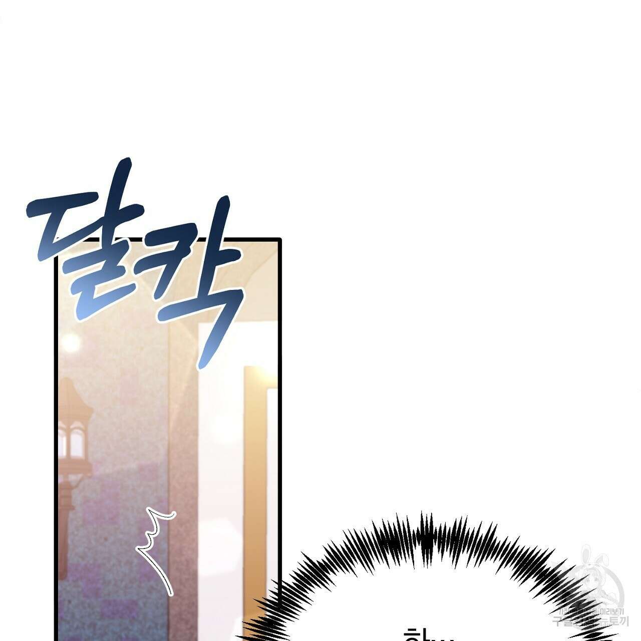 내 개를 황위에 올리는 방법 28화 107