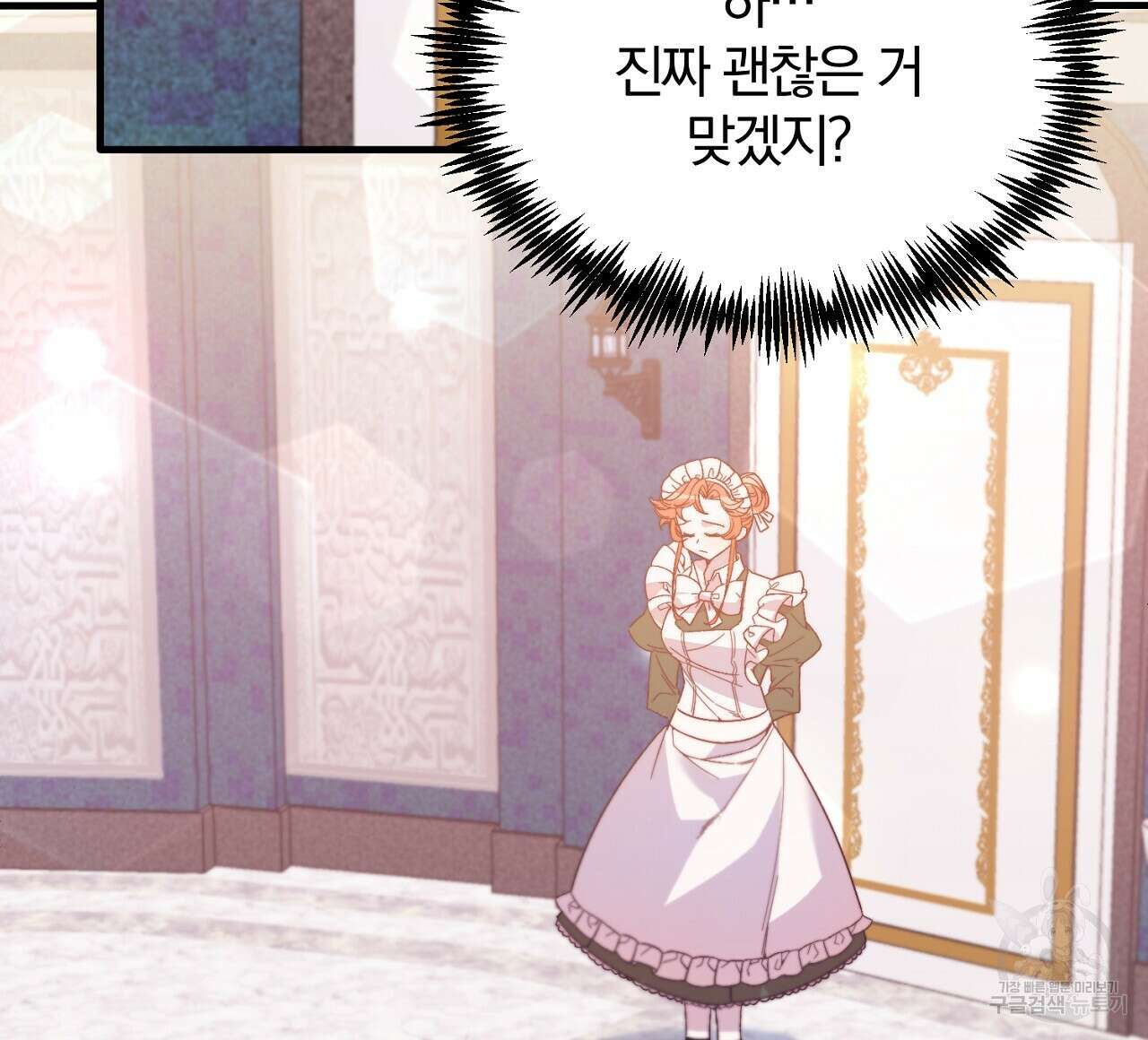 내 개를 황위에 올리는 방법 28화 108