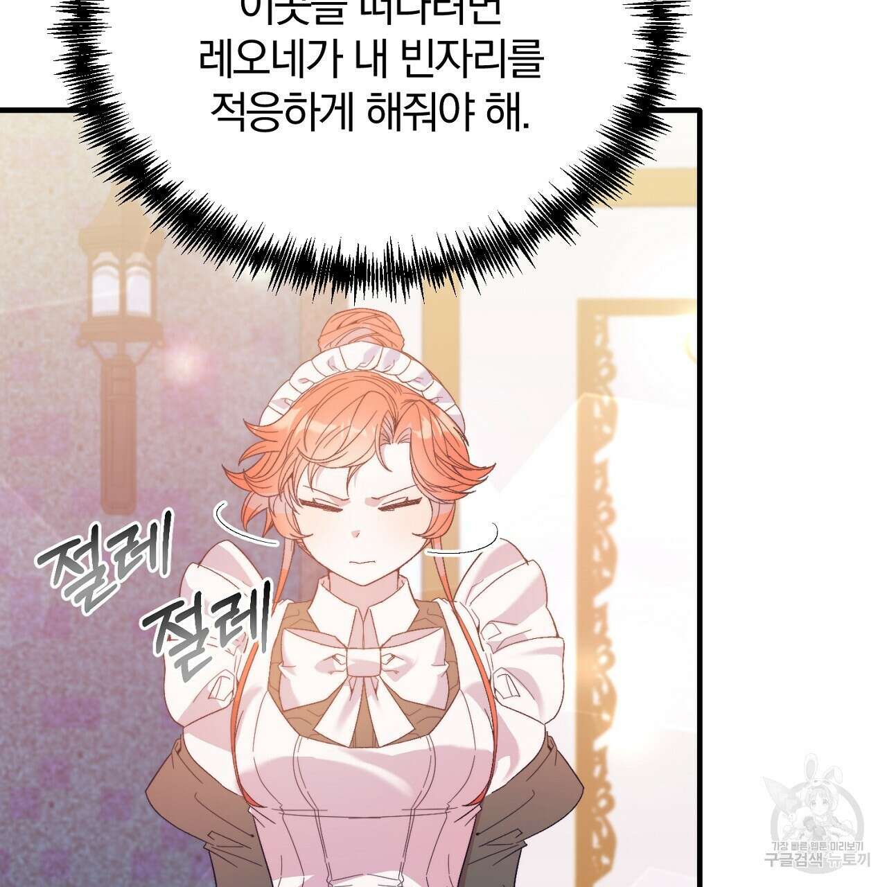내 개를 황위에 올리는 방법 28화 110