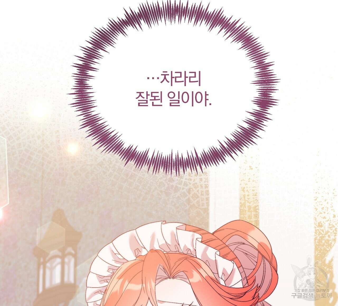 내 개를 황위에 올리는 방법 28화 112