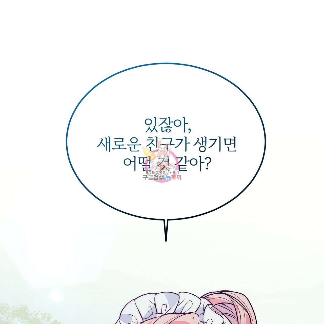 내 개를 황위에 올리는 방법 37화 1