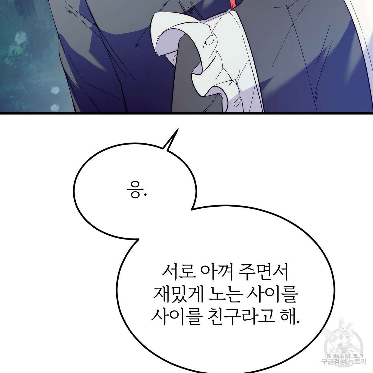 내 개를 황위에 올리는 방법 37화 5