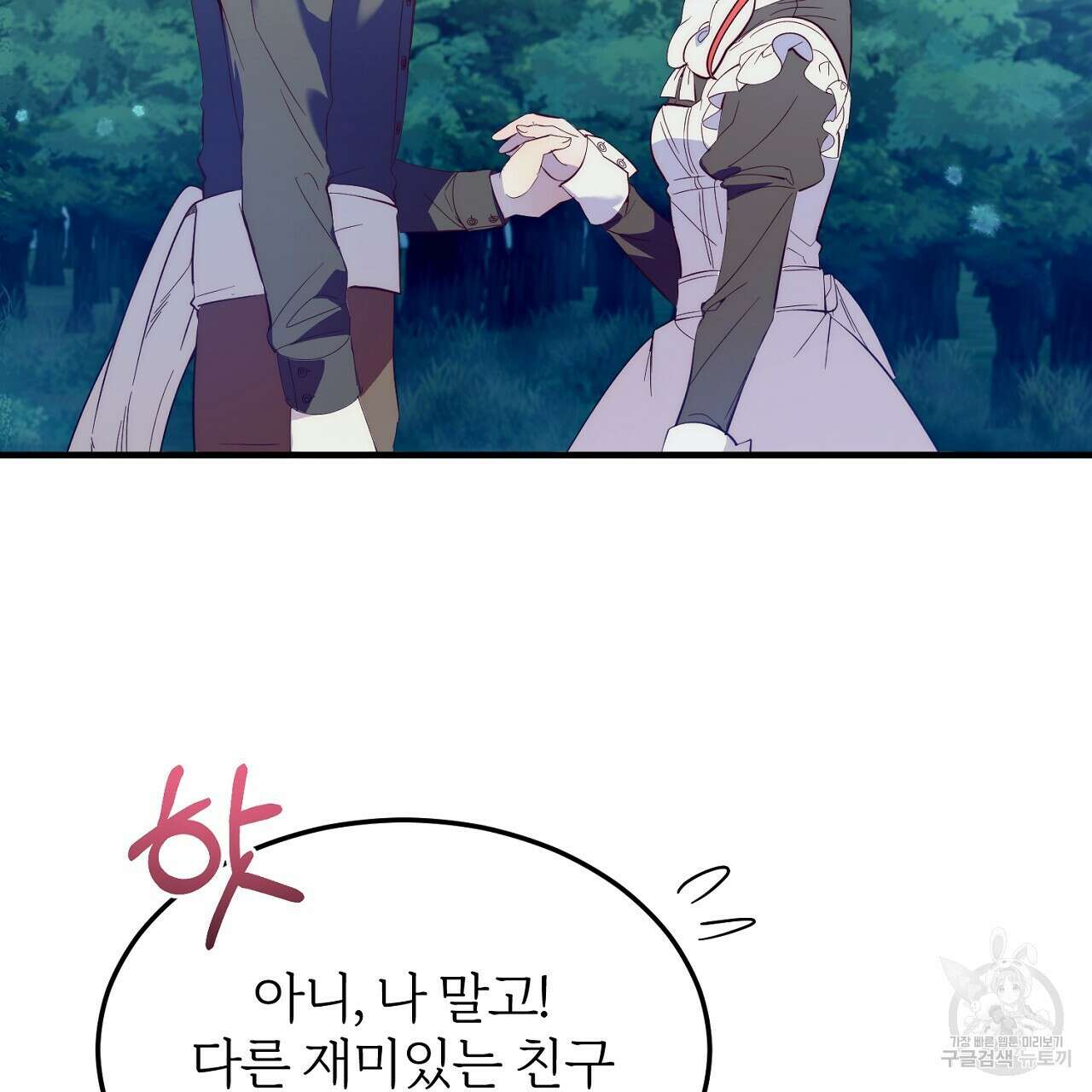 내 개를 황위에 올리는 방법 37화 11