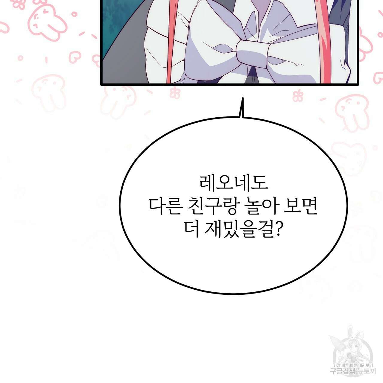 내 개를 황위에 올리는 방법 37화 13