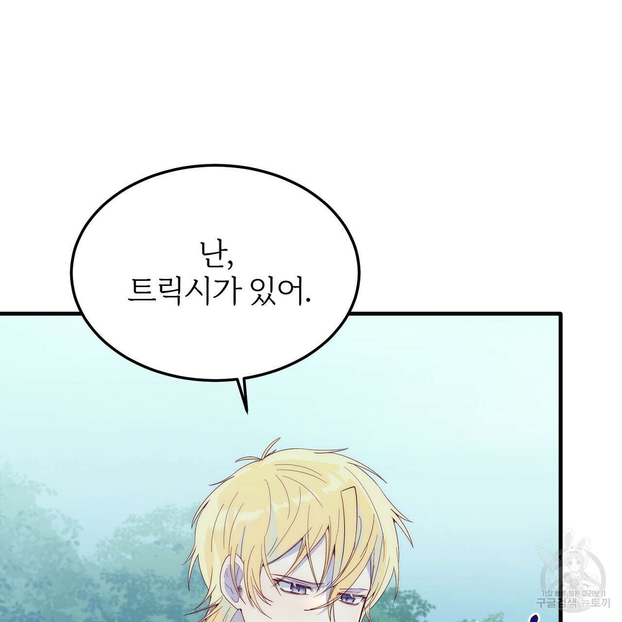 내 개를 황위에 올리는 방법 37화 14
