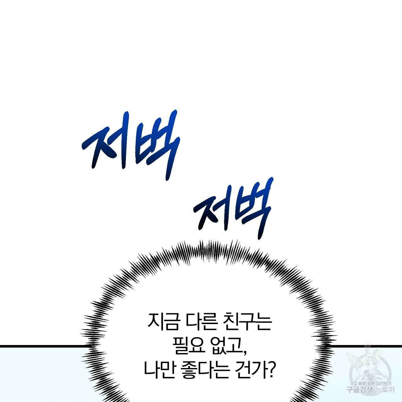 내 개를 황위에 올리는 방법 37화 18