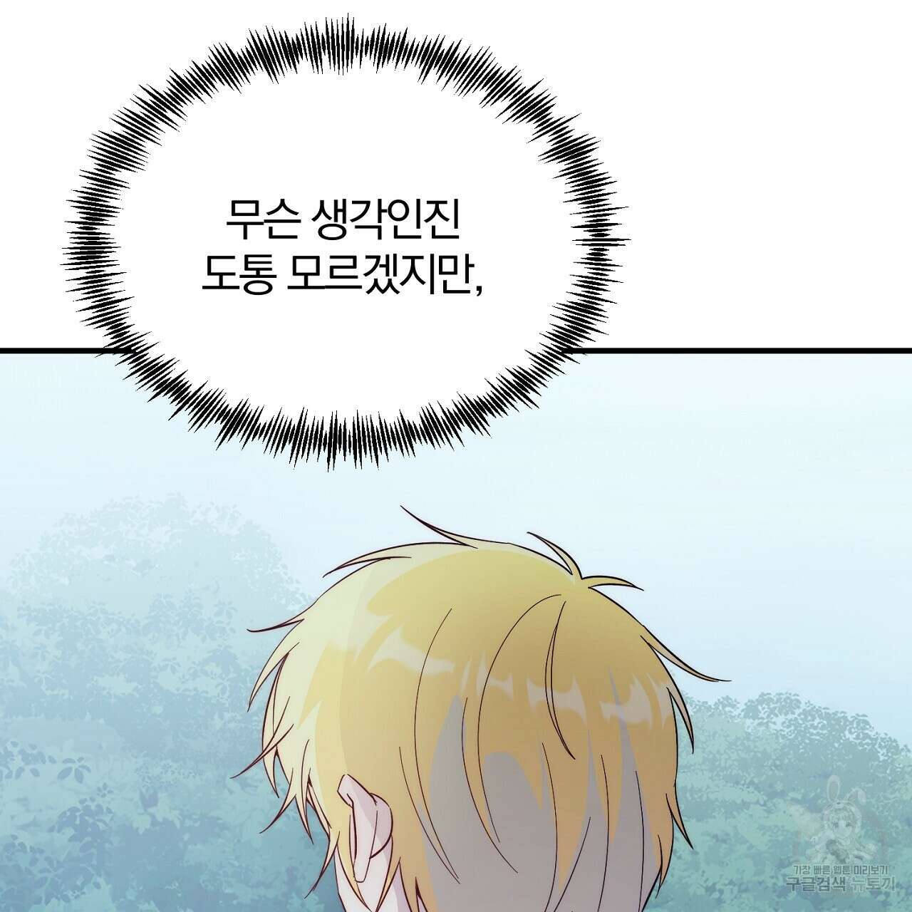 내 개를 황위에 올리는 방법 37화 22