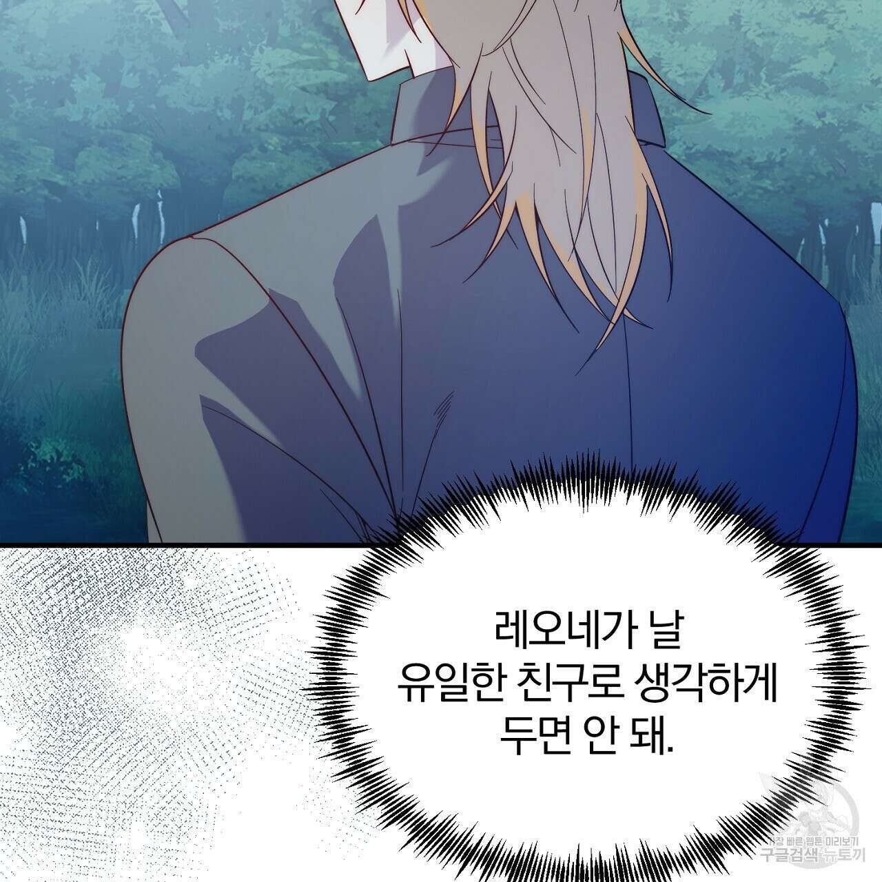 내 개를 황위에 올리는 방법 37화 23