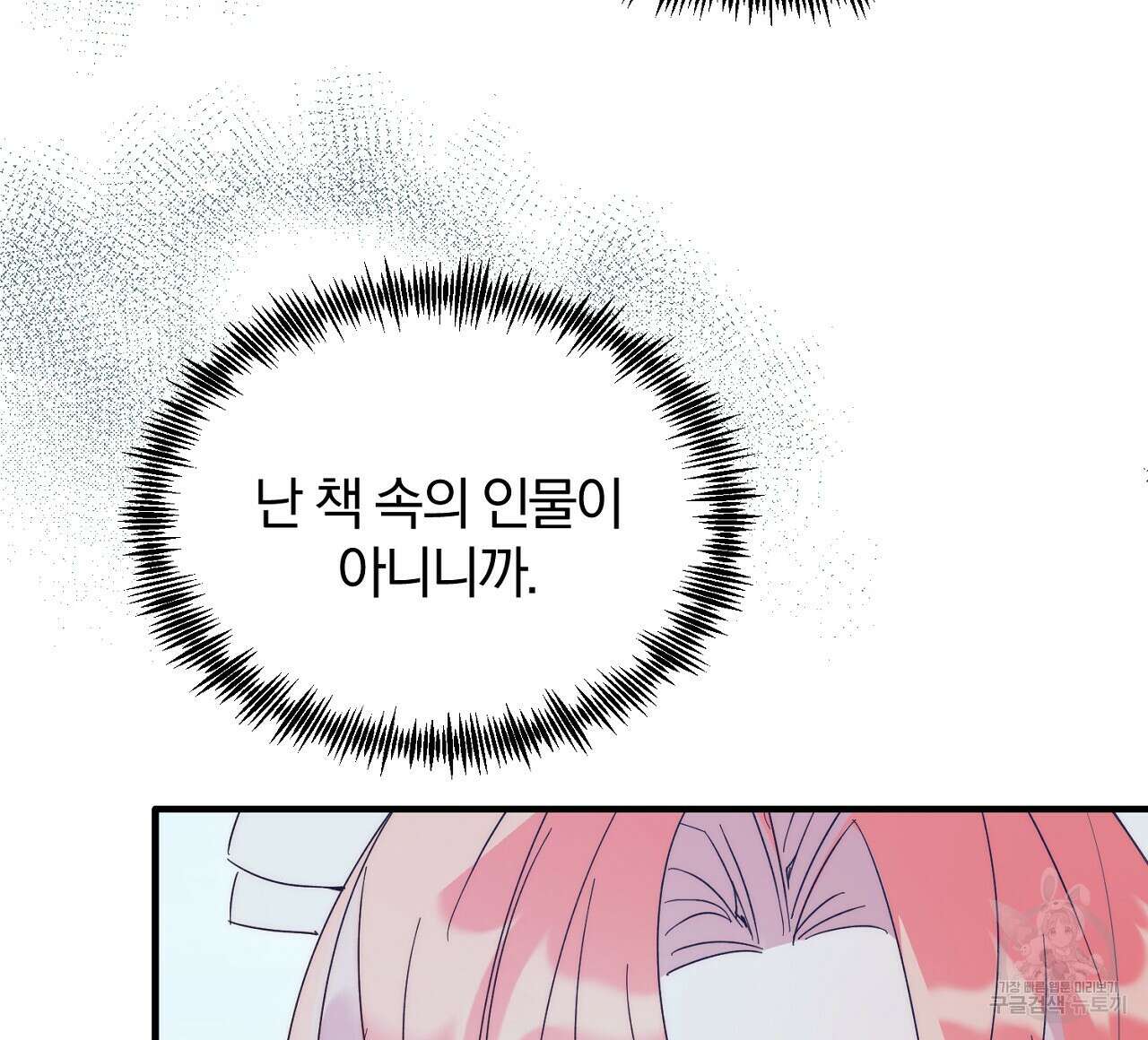 내 개를 황위에 올리는 방법 37화 24