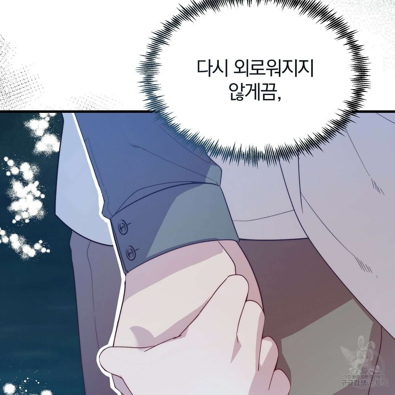 내 개를 황위에 올리는 방법 37화 26
