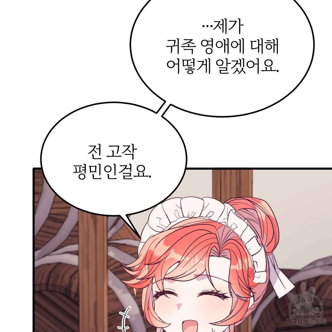 내 개를 황위에 올리는 방법 41화 6