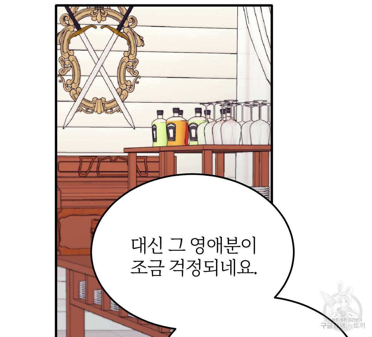 내 개를 황위에 올리는 방법 41화 8