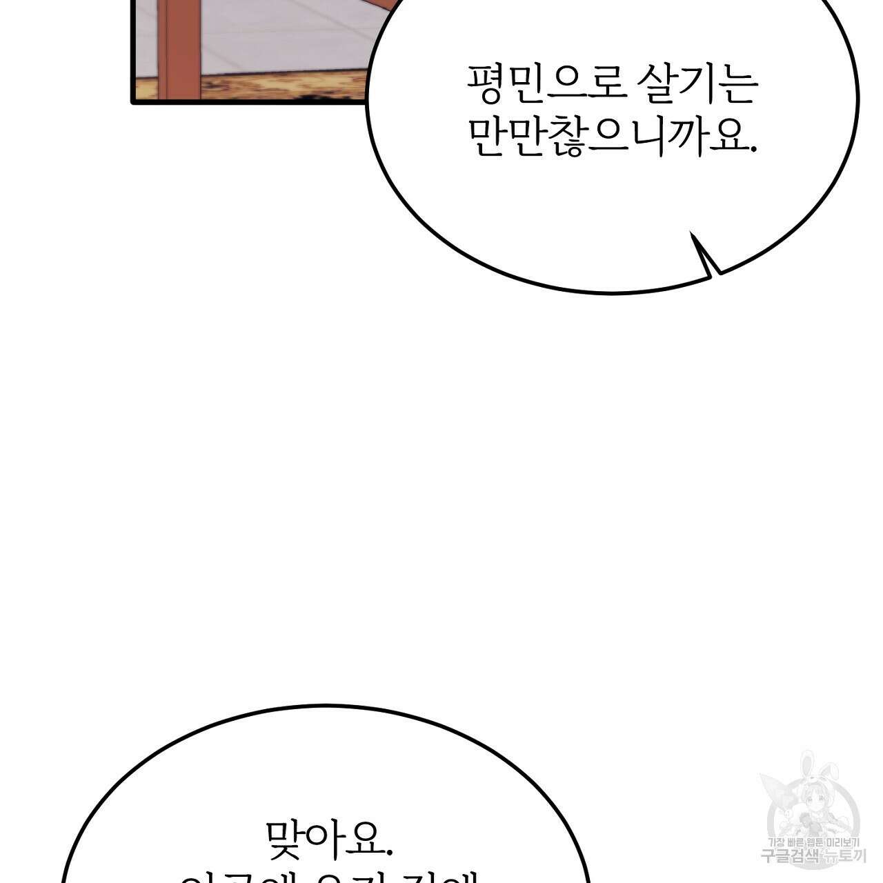 내 개를 황위에 올리는 방법 41화 9