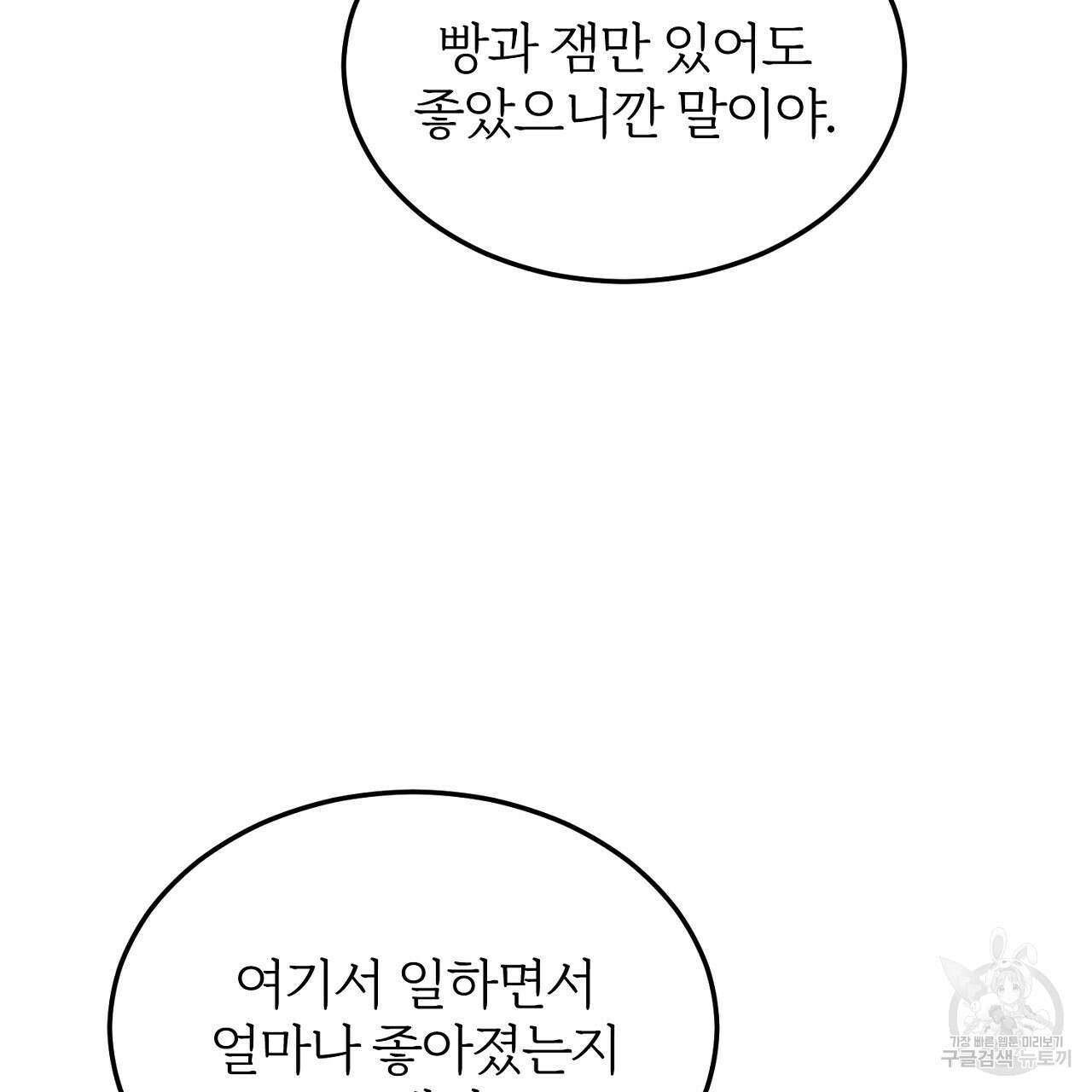 내 개를 황위에 올리는 방법 41화 11