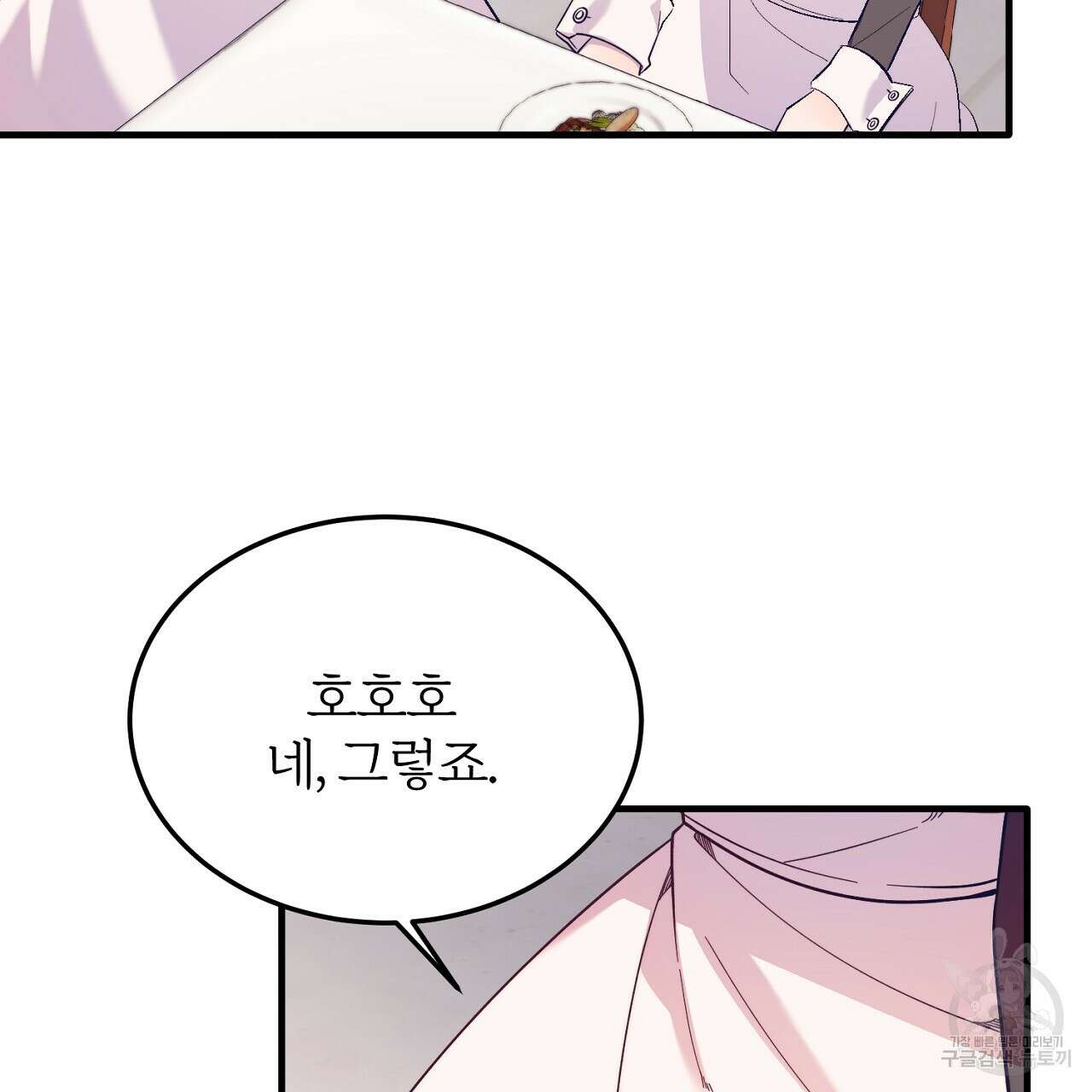 내 개를 황위에 올리는 방법 41화 13