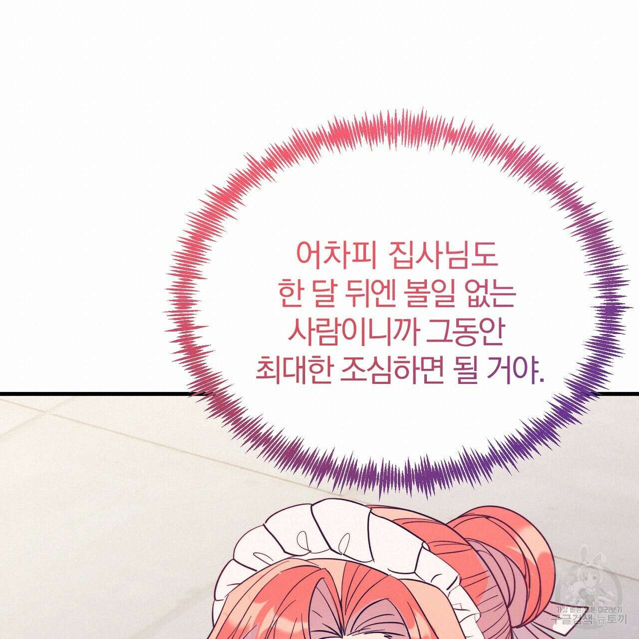 내 개를 황위에 올리는 방법 41화 19