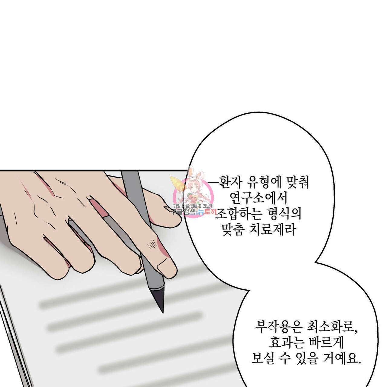 럭키 크레딧 30화 1
