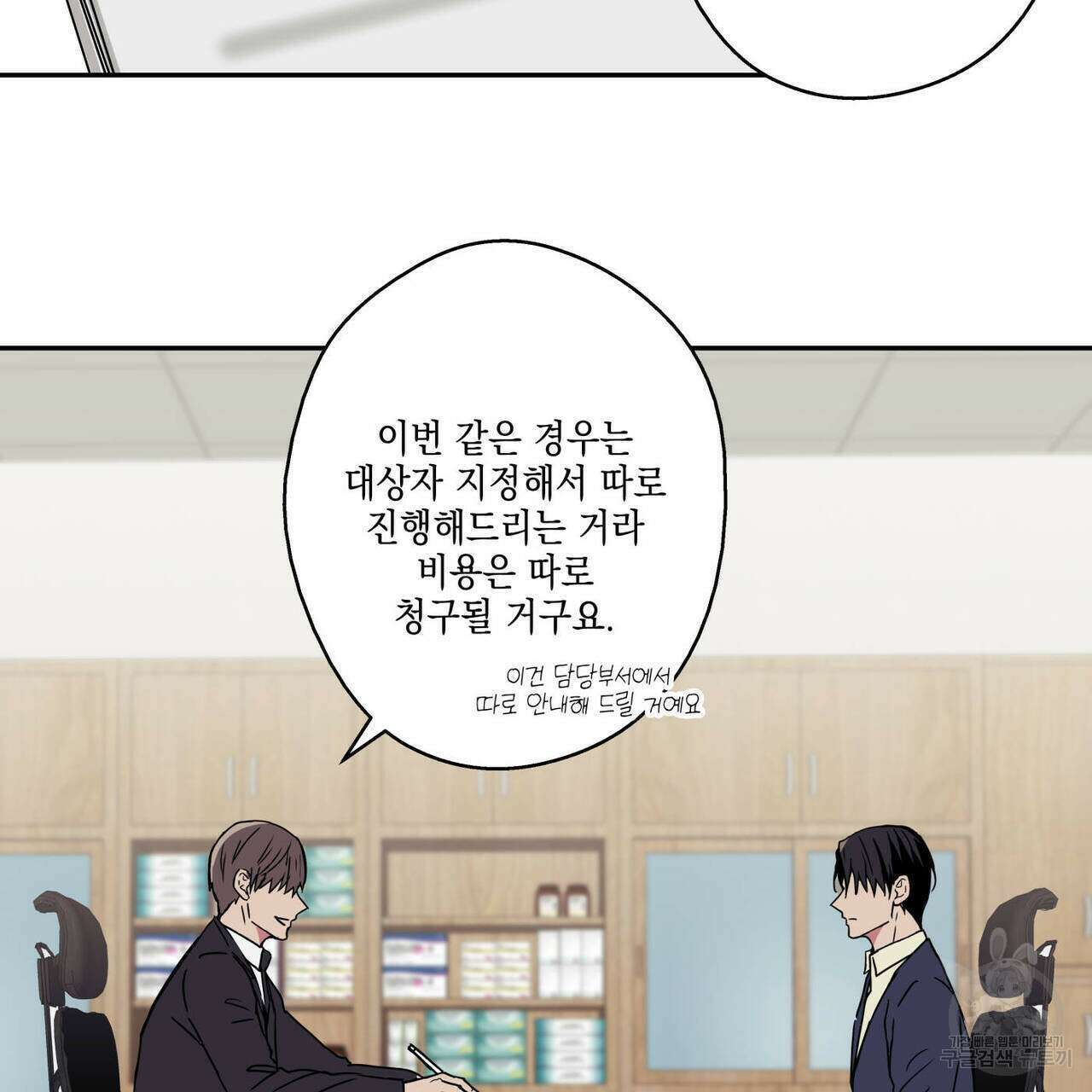 럭키 크레딧 30화 2