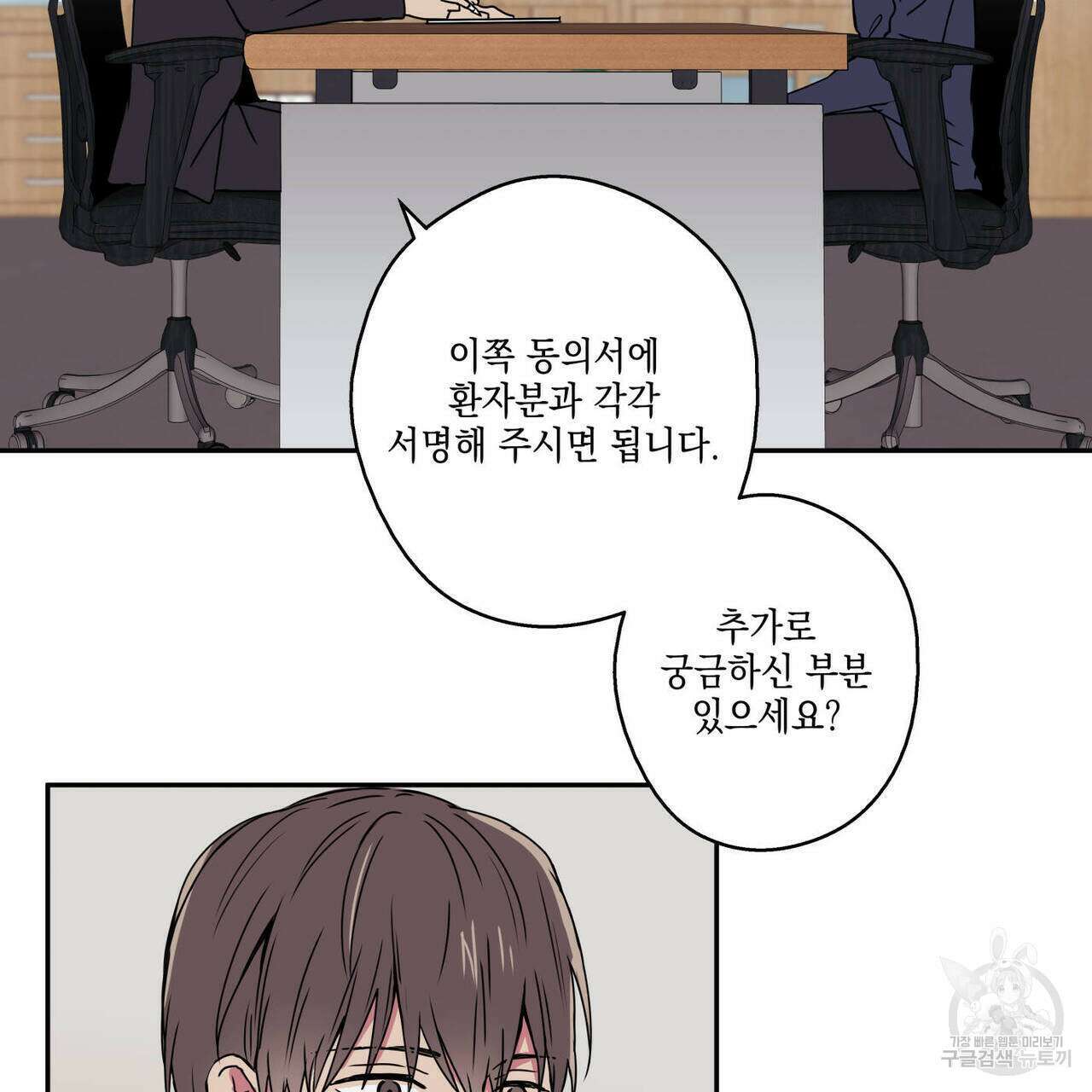 럭키 크레딧 30화 3