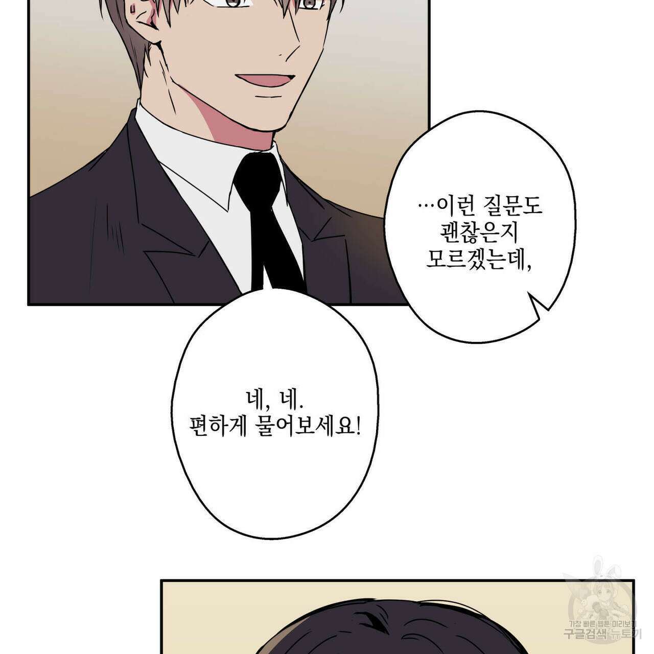 럭키 크레딧 30화 4