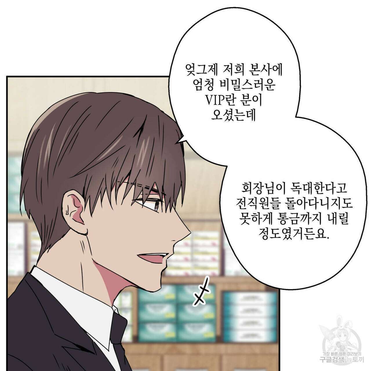 럭키 크레딧 30화 8