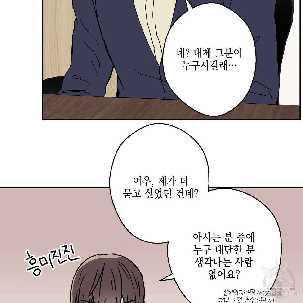 럭키 크레딧 30화 10