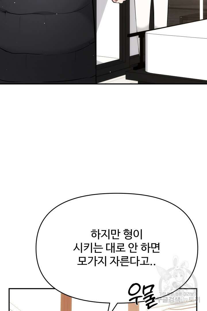 미스터 악마 3화 7