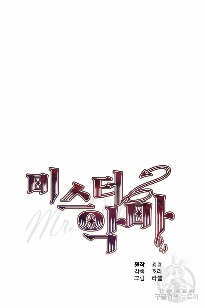 미스터 악마 3화 19