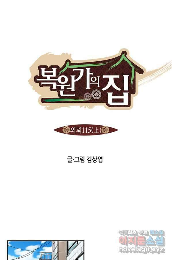 복원가의 집 228화-의뢰115(상) 1
