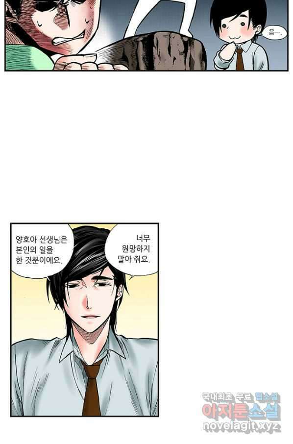 복원가의 집 228화-의뢰115(상) 7