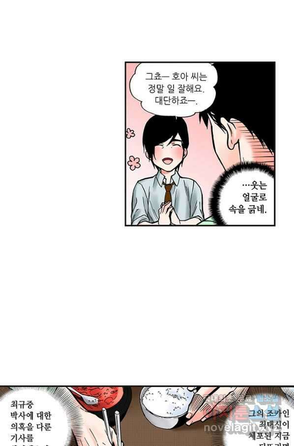 복원가의 집 228화-의뢰115(상) 12