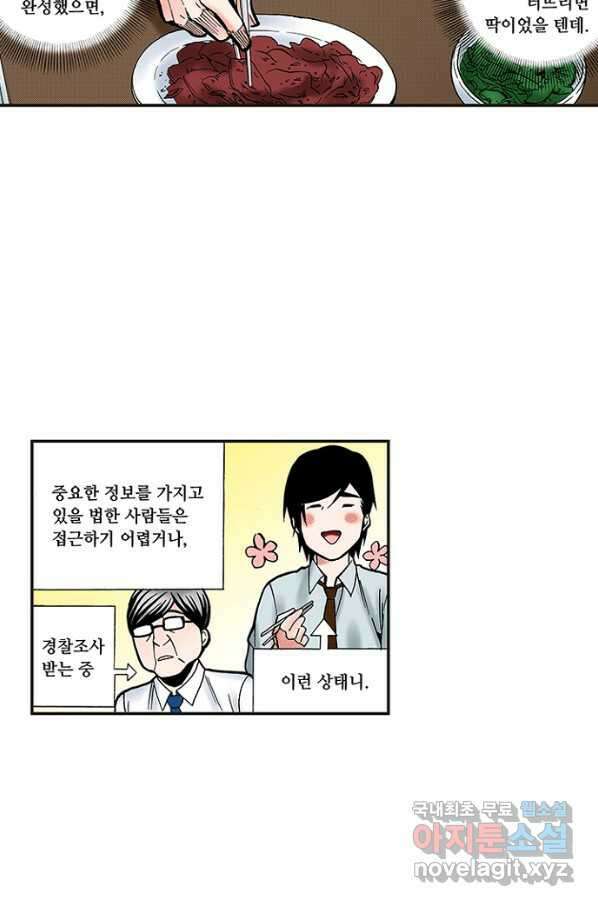 복원가의 집 228화-의뢰115(상) 13