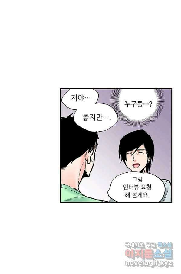 복원가의 집 228화-의뢰115(상) 20