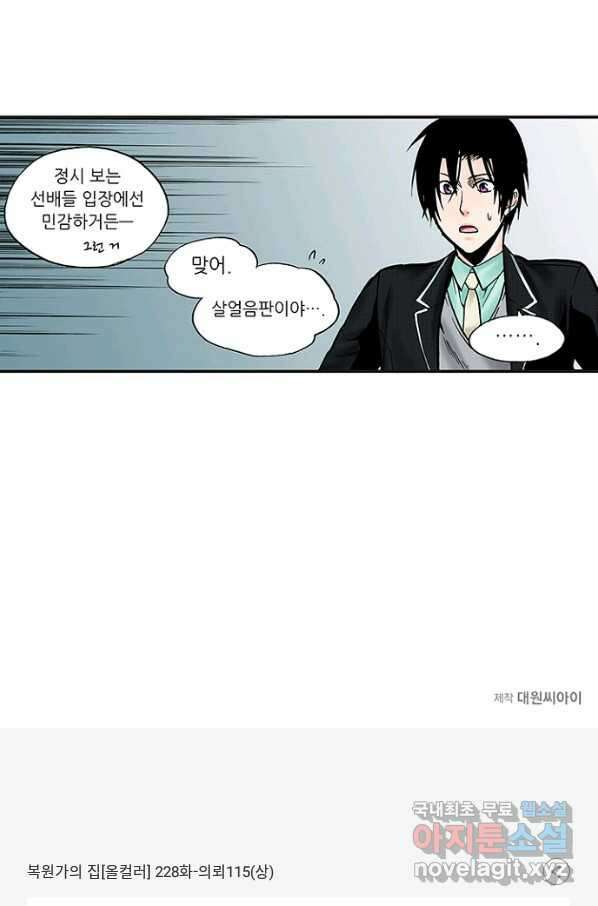 복원가의 집 228화-의뢰115(상) 45