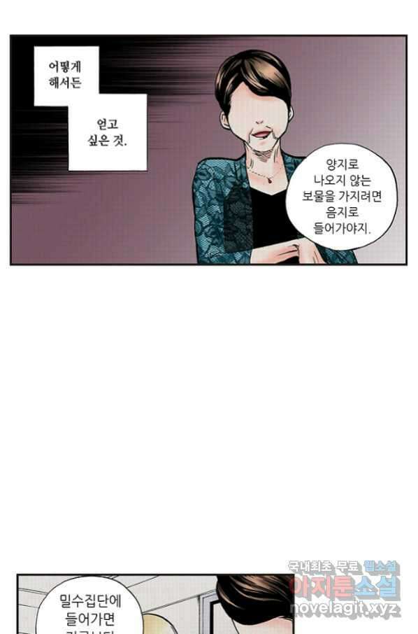 복원가의 집 236화-의뢰119(상) 4
