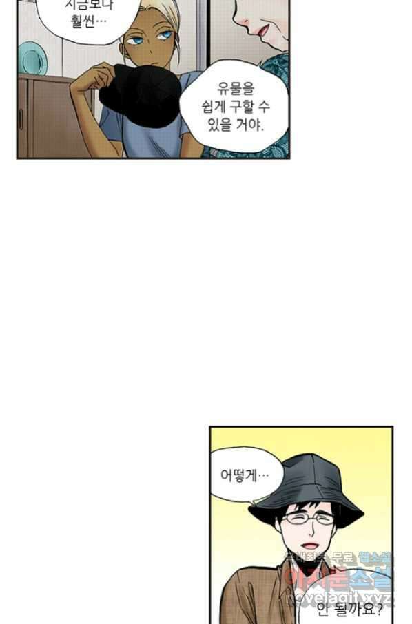 복원가의 집 236화-의뢰119(상) 5