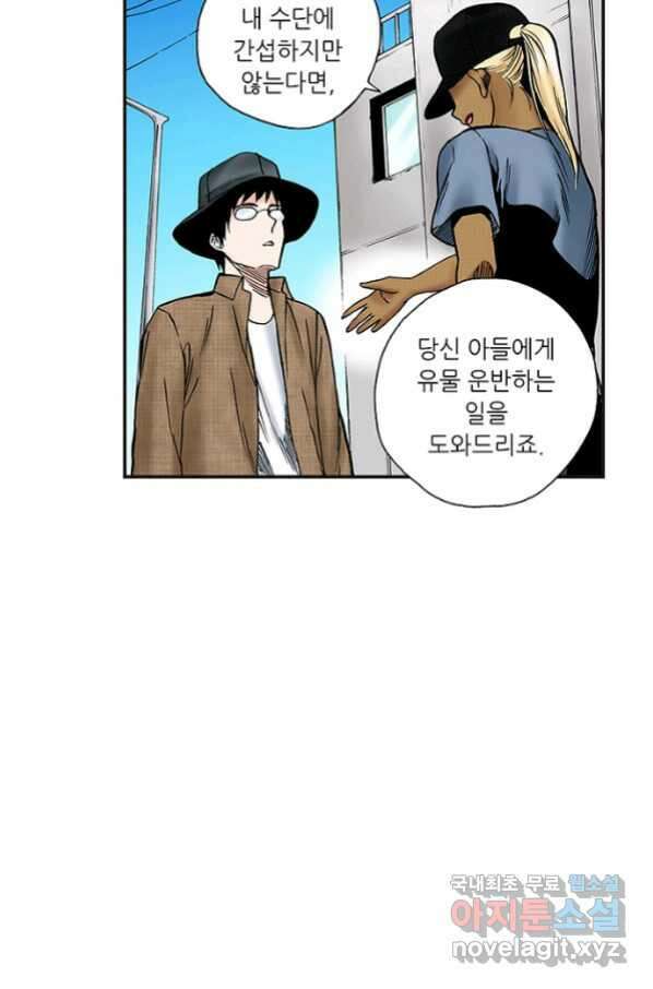 복원가의 집 236화-의뢰119(상) 8