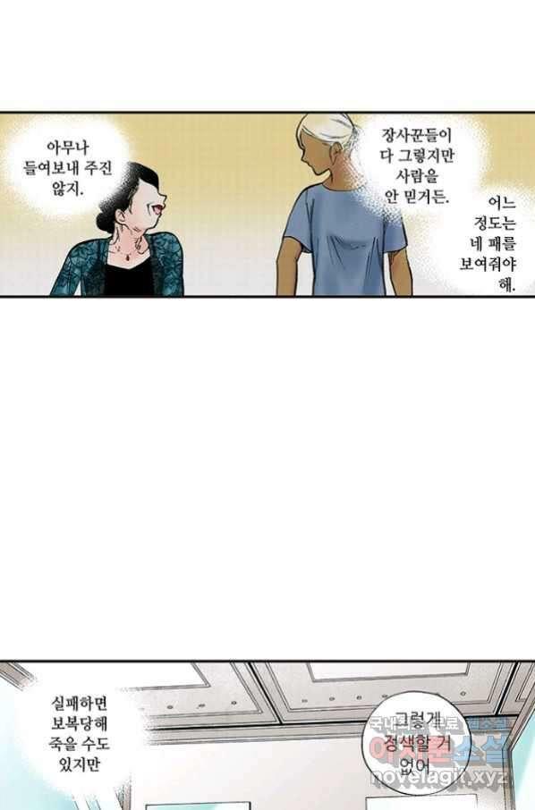 복원가의 집 236화-의뢰119(상) 17