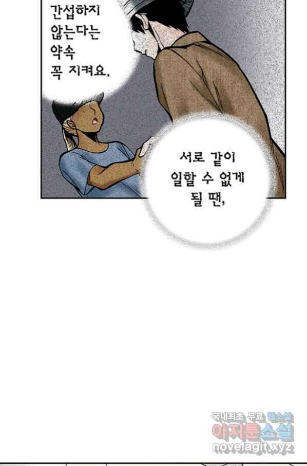 복원가의 집 236화-의뢰119(상) 24