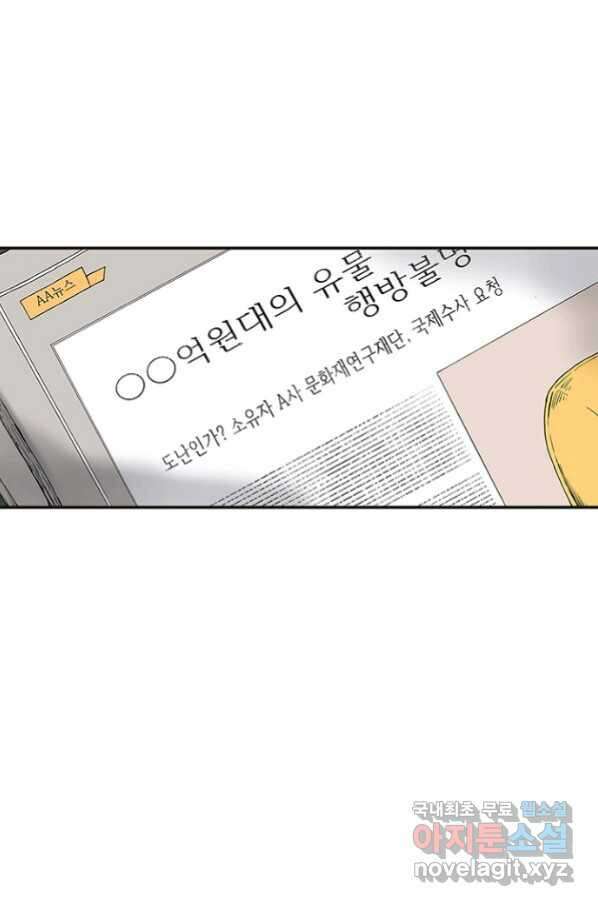 복원가의 집 236화-의뢰119(상) 29