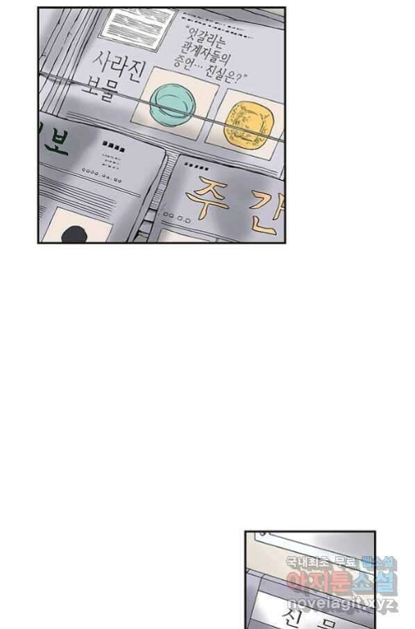 복원가의 집 236화-의뢰119(상) 30