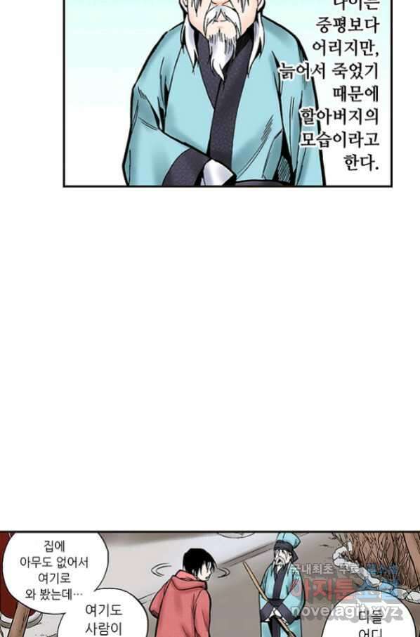 복원가의 집 236화-의뢰119(상) 43