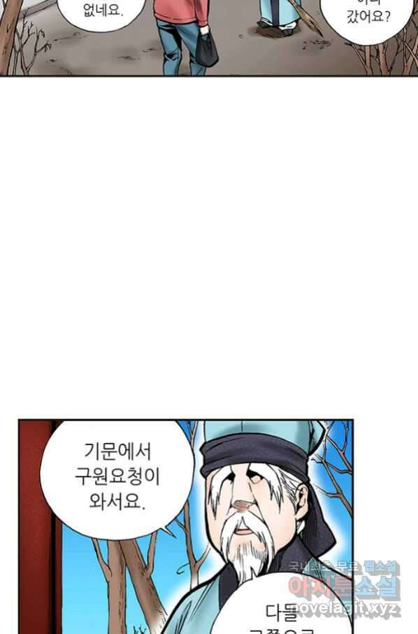 복원가의 집 236화-의뢰119(상) 44