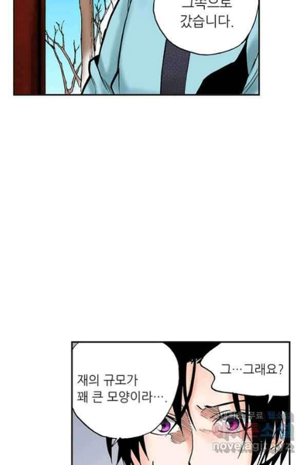 복원가의 집 236화-의뢰119(상) 45