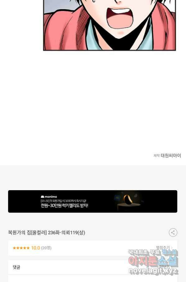 복원가의 집 236화-의뢰119(상) 46