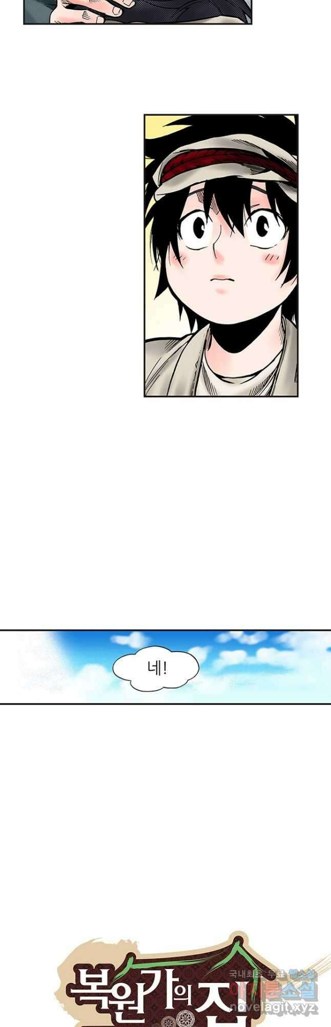 복원가의 집 246화-의뢰124(하) 4
