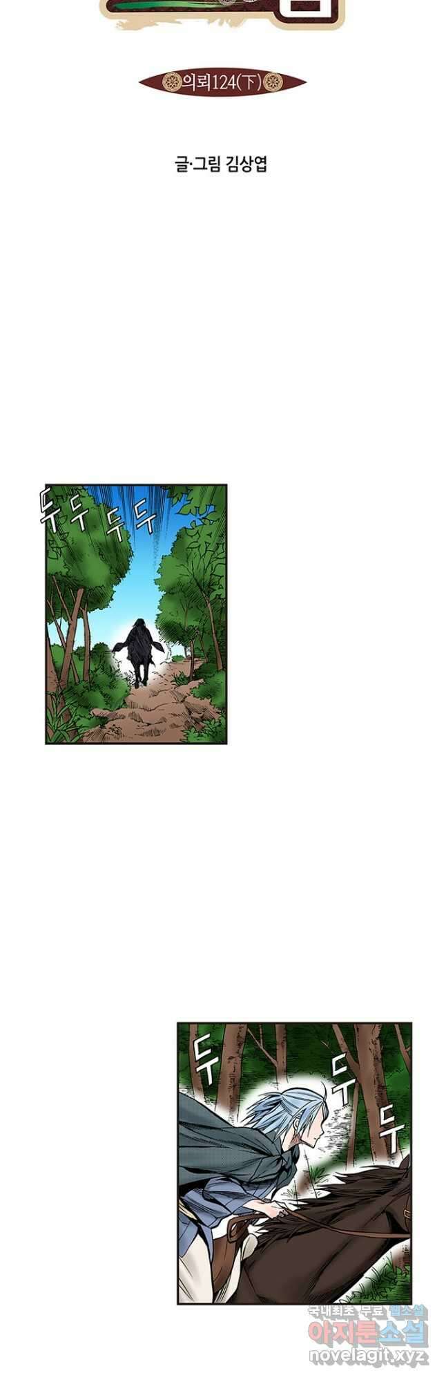 복원가의 집 246화-의뢰124(하) 5
